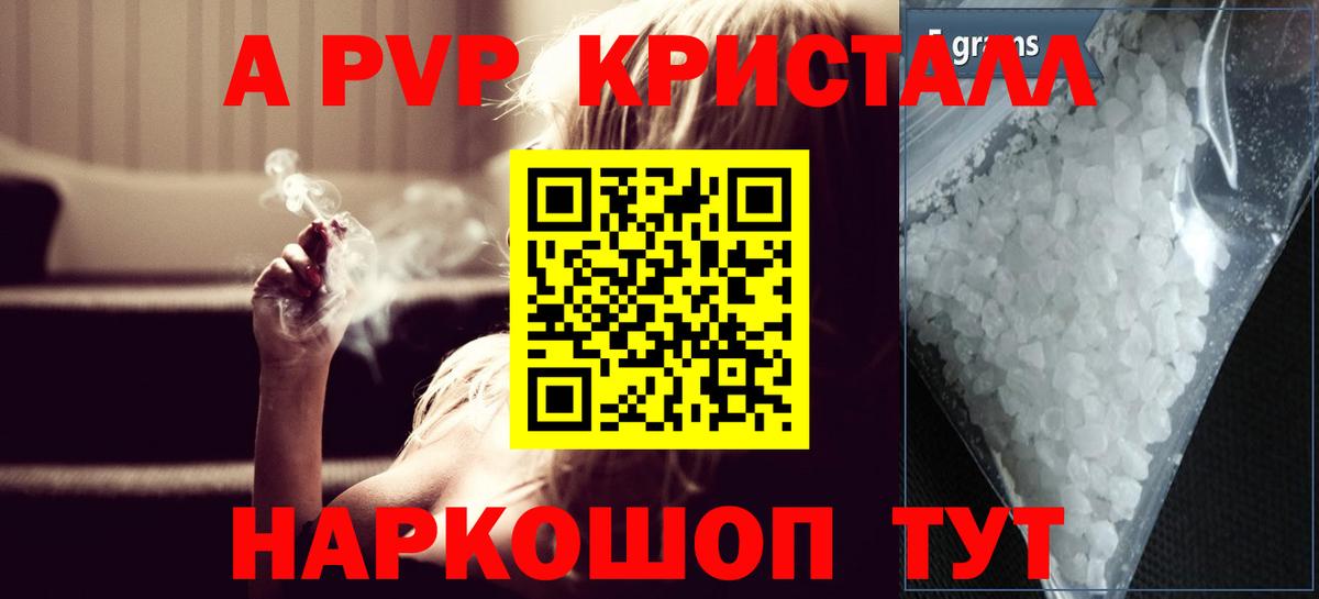Елабуга  Alfa_PVP VHQ  Alfa_PVP Crystall  Вход с VPN 