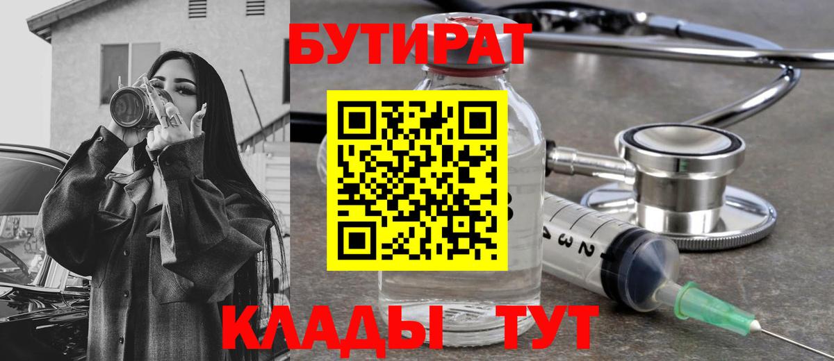 Елабуга  БУТИРАТ  Вход с VPN  БУТИРАТ 1.4BDO 