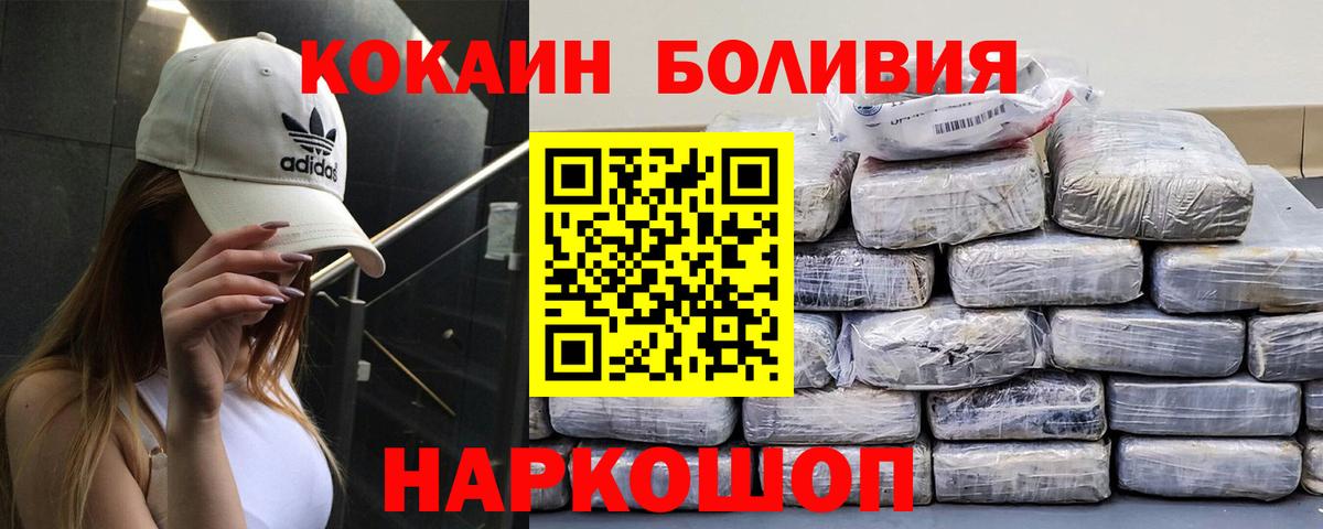 КОКАИН Боливия  КОКАИН FishScale  Вход с VPN  Кокаин  Елабуга 