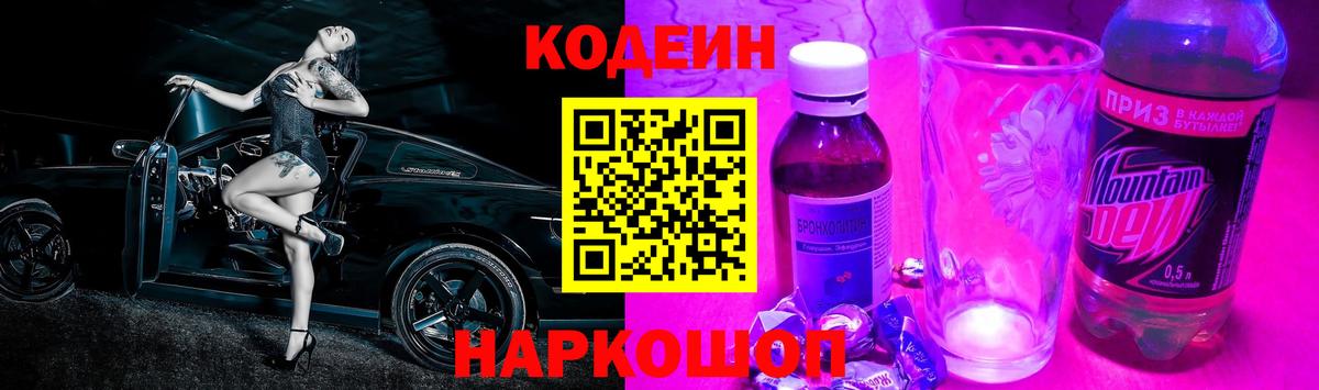 Елабуга  Кодеин Purple Drank  Вход с VPN 