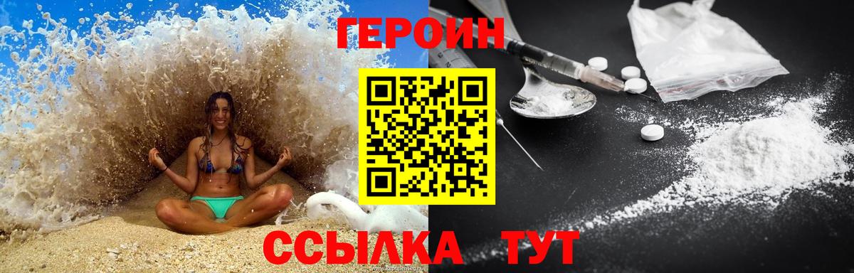 Елабуга  Героин  Вход с VPN  ГЕРОИН Heroin 
