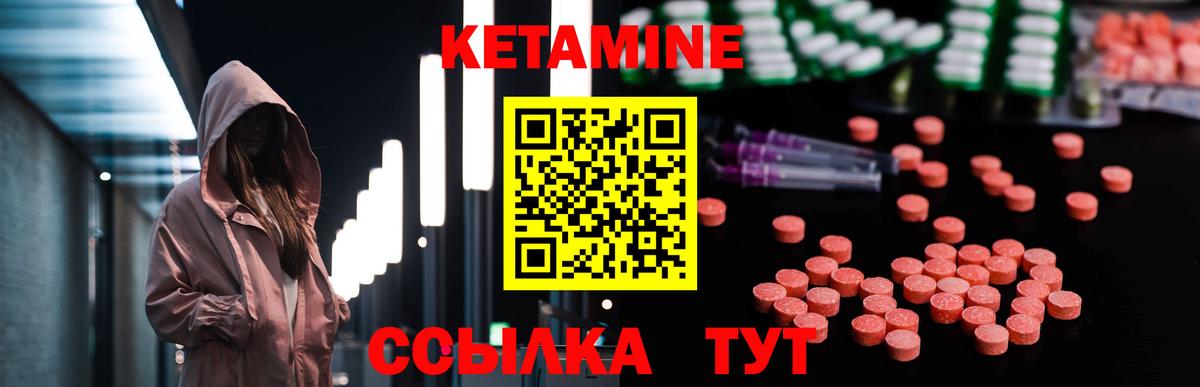 КЕТАМИН ketamine  Вход с VPN  Елабуга 