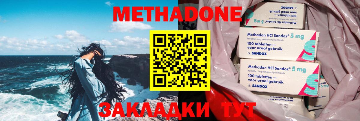 МЕТАДОН кристалл Елабуга